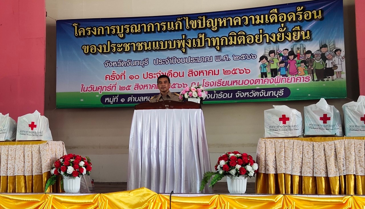 title - โครงการบูรณาการแก้ไขปัญหาความเดือดร้อนของประชาแบบพุ่งเป้าทุกมิติอย่างยั่งยืน (จังหวัดเคลื่อนที่) ครั้งที่ 10/2566